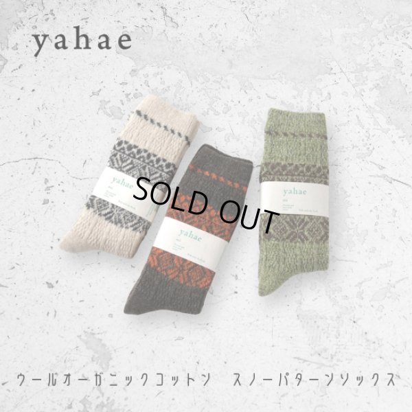画像8: yahae / ヤハエ ウールオーガニックコットン スノーパターンソックス (8)