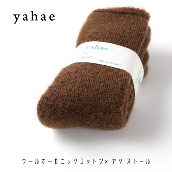 画像9: yahae / ヤハエ モヘア ウールパイルソックス (9)