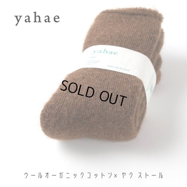 画像9: yahae / ヤハエ モヘア ウールパイルソックス (9)