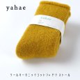 画像8: yahae / ヤハエ モヘア ウールパイルソックス (8)
