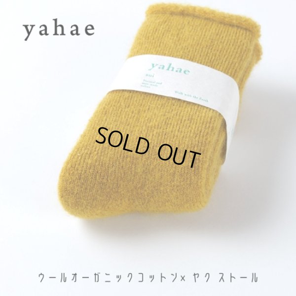 画像8: yahae / ヤハエ モヘア ウールパイルソックス (8)