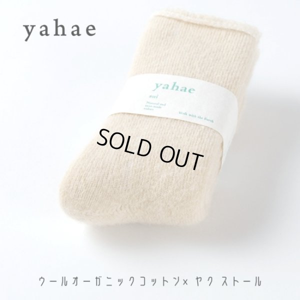 画像7: yahae / ヤハエ モヘア ウールパイルソックス (7)