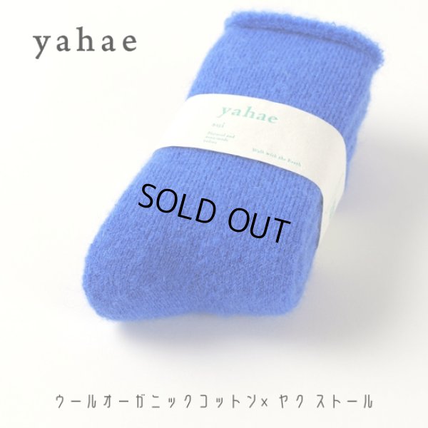画像1: yahae / ヤハエ モヘア ウールパイルソックス (1)