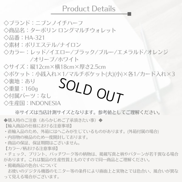 画像15: 1/2 HALF / ニブンノイチハーフ ターポリン ロングマルチウォレット (15)