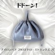 画像9: 1/2 HALF / ニブンノイチハーフ ナイロンパフ 2WAYドローストリングス M (9)