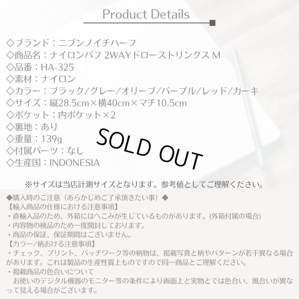 画像13: 1/2 HALF / ニブンノイチハーフ ナイロンパフ 2WAYドローストリングス M (13)