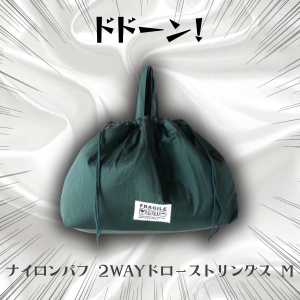 画像10: 1/2 HALF / ニブンノイチハーフ ナイロンパフ 2WAYドローストリングス M (10)