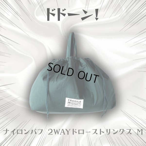 画像10: 1/2 HALF / ニブンノイチハーフ ナイロンパフ 2WAYドローストリングス M (10)