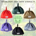 画像1: 1/2 HALF / ニブンノイチハーフ ナイロンパフ 2WAYドローストリングス M (1)
