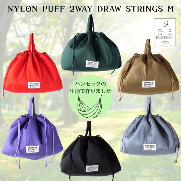 画像1: 1/2 HALF / ニブンノイチハーフ ナイロンパフ 2WAYドローストリングス M (1)