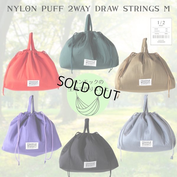 画像1: 1/2 HALF / ニブンノイチハーフ ナイロンパフ 2WAYドローストリングス M (1)
