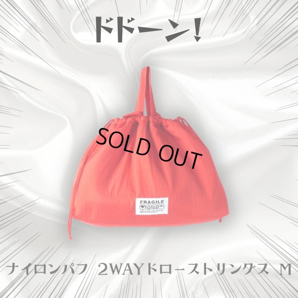 画像2: 1/2 HALF / ニブンノイチハーフ ナイロンパフ 2WAYドローストリングス M (2)