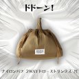 画像12: 1/2 HALF / ニブンノイチハーフ ナイロンパフ 2WAYドローストリングス M (12)