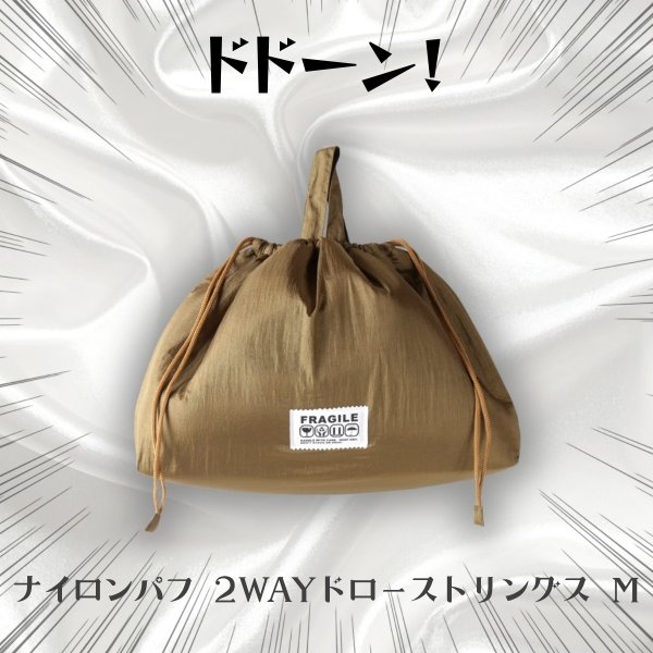 画像12: 1/2 HALF / ニブンノイチハーフ ナイロンパフ 2WAYドローストリングス M (12)