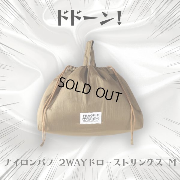 画像12: 1/2 HALF / ニブンノイチハーフ ナイロンパフ 2WAYドローストリングス M (12)