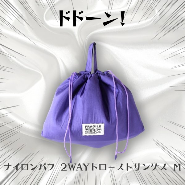 画像11: 1/2 HALF / ニブンノイチハーフ ナイロンパフ 2WAYドローストリングス M (11)