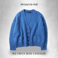 画像1: mizuiroind / ミズイロインド MG Vネック ワイドカーディガン (1)