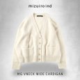 画像9: mizuiroind / ミズイロインド MG Vネック ワイドカーディガン (9)