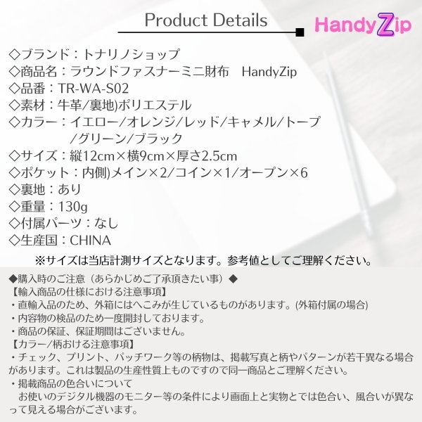 画像13: トナリノショップ　ラウンドファスナーミニ財布　HandyZip (13)