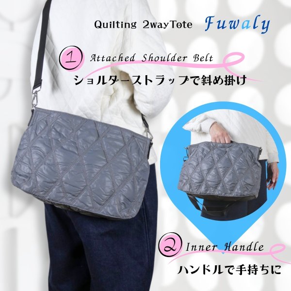 画像3: トナリノショップ キルティング 2WAYトート Fuwaly (3)