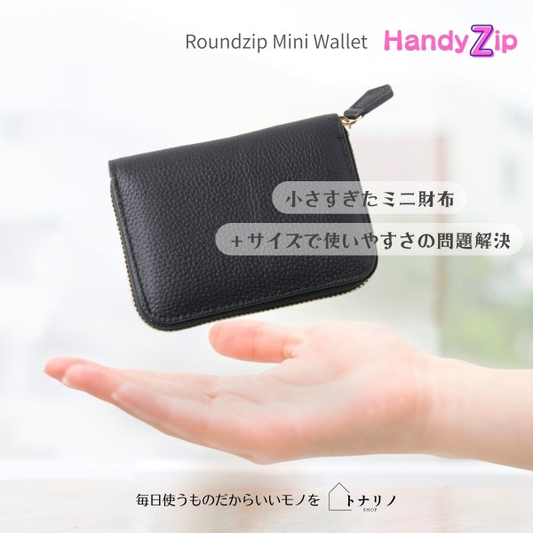 画像11: トナリノショップ　ラウンドファスナーミニ財布　HandyZip レディース 牛革 Lファスナー (11)