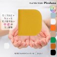 画像8: トナリノショップ　オーバルミニウォレット　Picoluna (8)