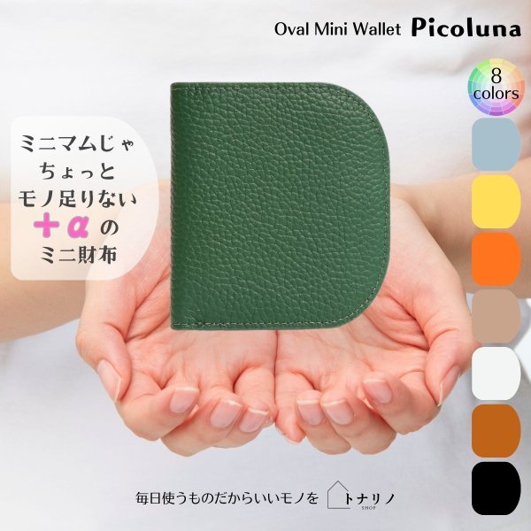 画像11: トナリノショップ　オーバルミニウォレット　Picoluna (11)