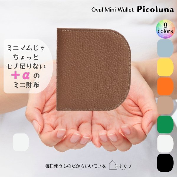 画像12: トナリノショップ　オーバルミニウォレット　Picoluna (12)