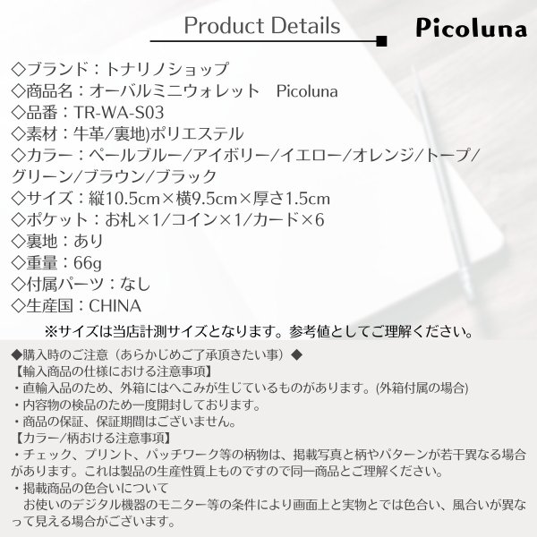 画像14: トナリノショップ　オーバルミニウォレット　Picoluna (14)