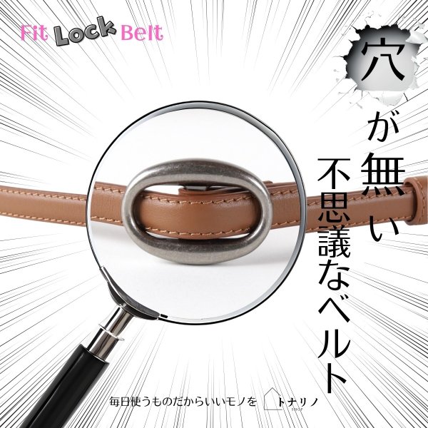 画像1: トナリノショップ　穴が無い不思議なベルト　Fit Lock Belt (1)