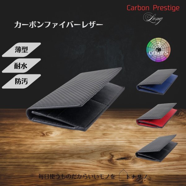 画像8: トナリノショップ　メンズ薄型長財布　Carbon Prestige Long (8)