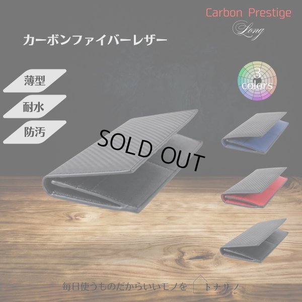画像8: トナリノショップ　メンズ薄型長財布　Carbon Prestige Long (8)
