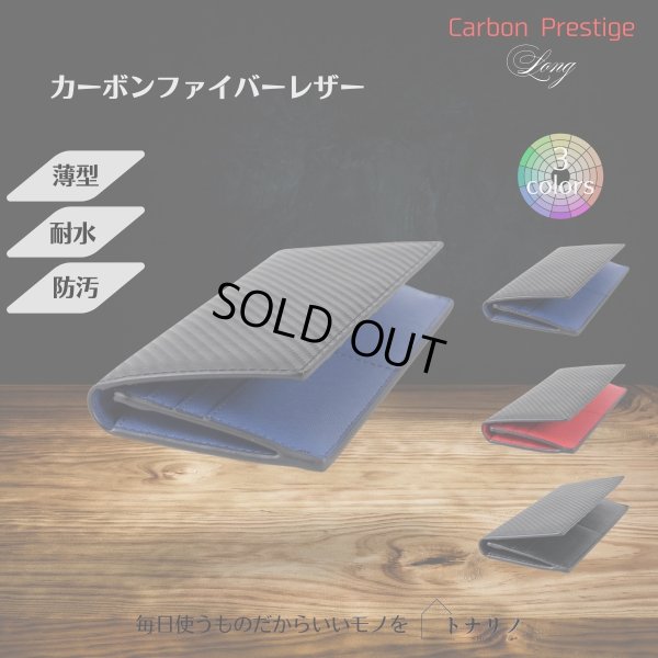 画像7: トナリノショップ　メンズ薄型長財布　Carbon Prestige Long (7)