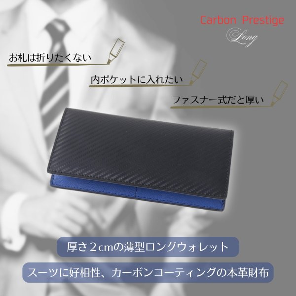 画像2: トナリノショップ　メンズ薄型長財布　Carbon Prestige Long (2)