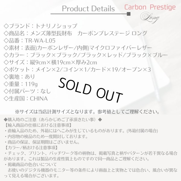 画像10: トナリノショップ　メンズ薄型長財布　Carbon Prestige Long (10)