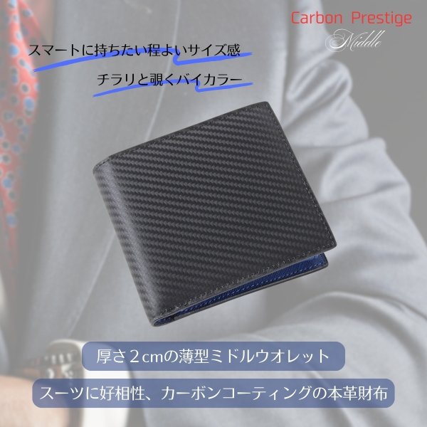 画像2: トナリノショップ　メンズ2つ折り財布　Carbon Prestige Middle (2)