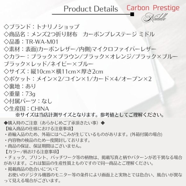 画像12: トナリノショップ　メンズ2つ折り財布　Carbon Prestige Middle (12)