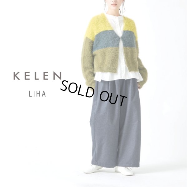 画像1: KELEN / ケレン トリコロールシャギーニットカーディガン LIHA (1)