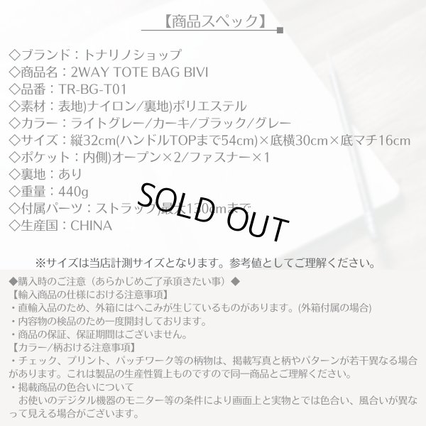 画像11: トナリノショップ 2WAYトートバッグ BIVI (11)