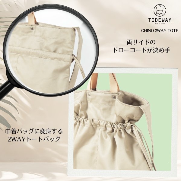 画像4: TIDEWAY / タイドウェイ CHINO 2way tote S (4)
