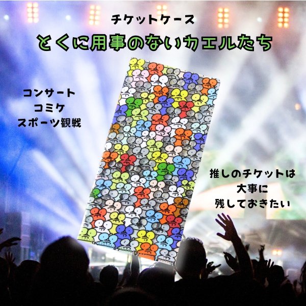 画像1: トナリノショップ　チケットケース とくに用事のないカエルたち (1)