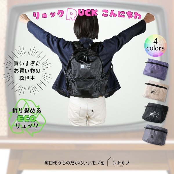 画像1: トナリノショップ リュック RUCK こんにちわ (1)