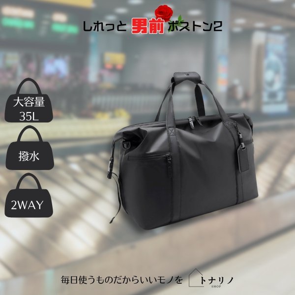 画像1: トナリノショップ しれっと男前ボストン2 (1)