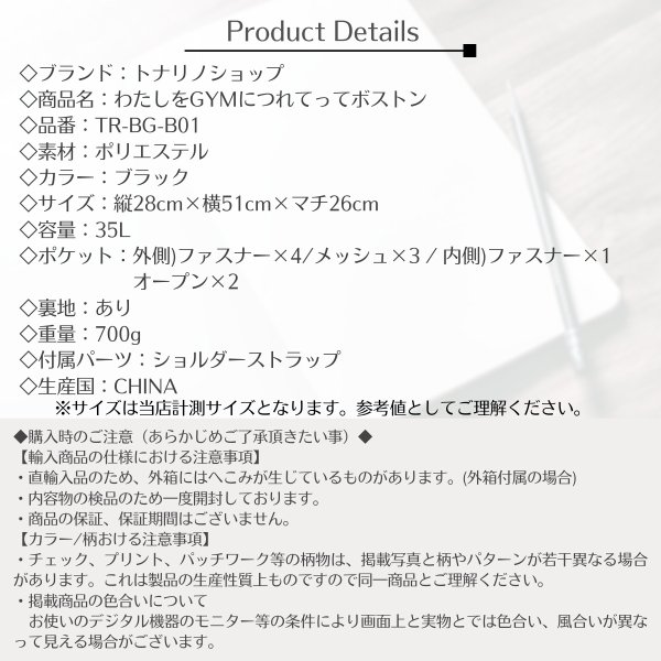 画像6: トナリノショップ わたしをGYMにつれてってボストン (6)