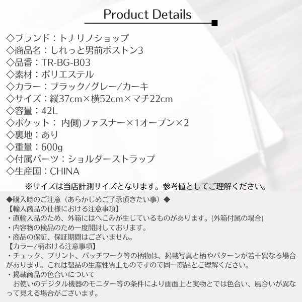 画像10: トナリノショップ しれっと男前ボストン3 (10)