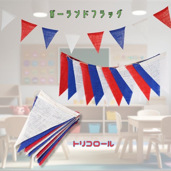 画像7: トナリノショップ　テンション上がるガーランドフラッグ 2本セット (7)