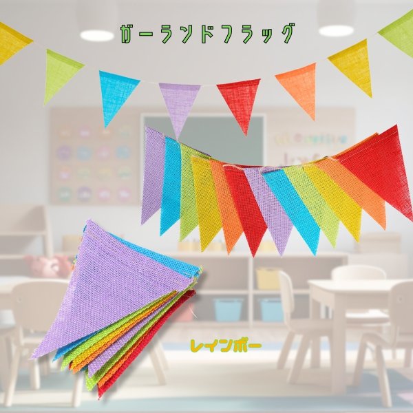 画像10: トナリノショップ　テンション上がるガーランドフラッグ 2本セット (10)