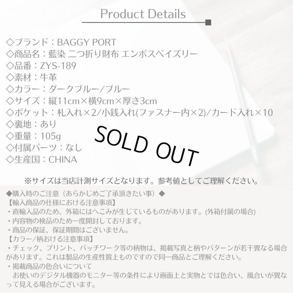 画像9: BAGGYPORT / バギーポート 藍染 二つ折り財布 エンボスペイズリー (9)