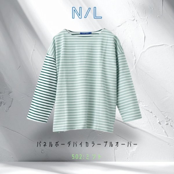 画像11: NATURAL LAUNDRY / ナテュラルランドリー パネルボーダー バイカラープルオーバー (11)