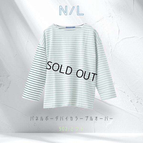 画像11: NATURAL LAUNDRY / ナテュラルランドリー パネルボーダー バイカラープルオーバー (11)